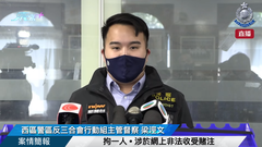 直播 | 拘一人 • 涉於網上非法收受賭注 • 案情簡報