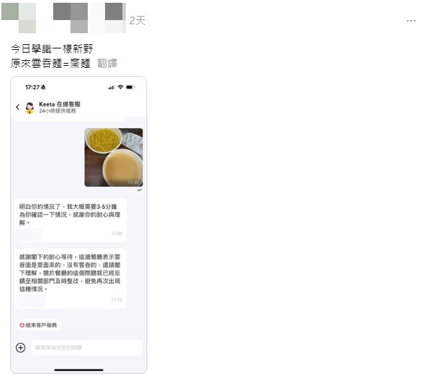 港男叫外賣點雲吞麵打開發現無雲吞。(T@danielchenghair)