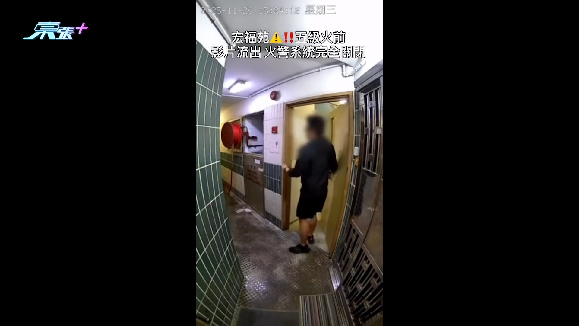 大埔宏福苑五級火｜居民逃生片段流出　按警鐘後「完全沒響」