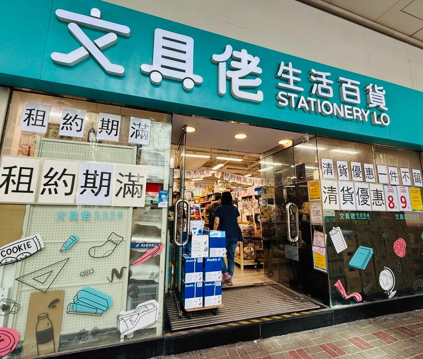 結業潮｜執笠倉/文具佬分店相繼約滿結業