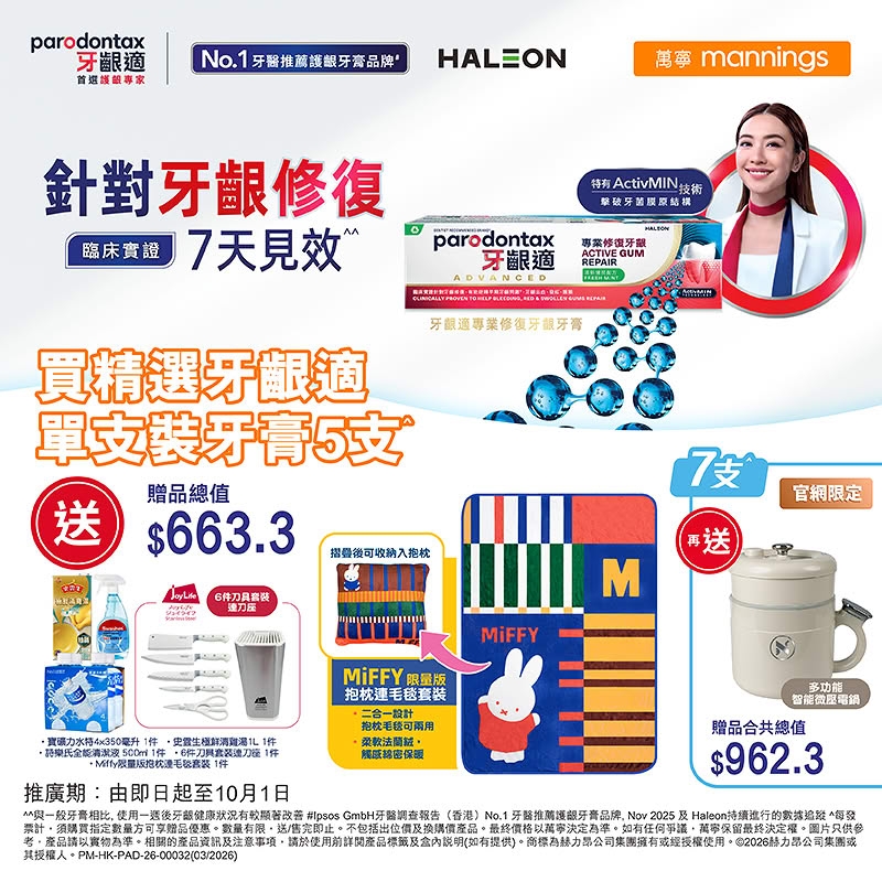 【萬寧限時優惠 – #牙齦適專業修復牙齦牙膏】