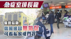 多間急症室或須輪候最長8小時 醫管局稱情況料持續數天