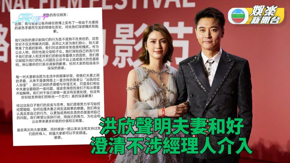 洪欣婚變鬧劇落幕 發聲明坐低傾掂致歉