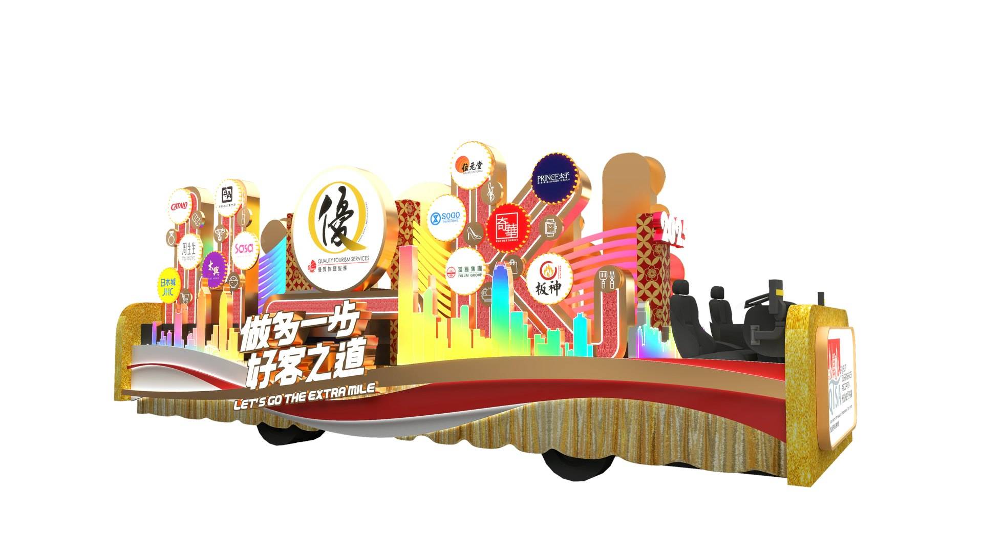 新春花車巡遊｜新春花車設計