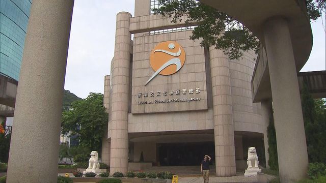康樂及文化事務署