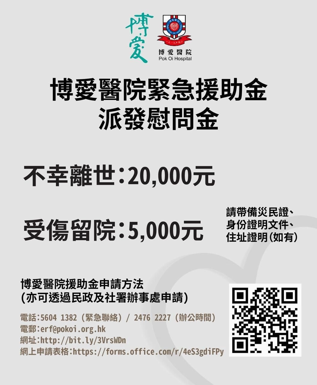 博愛醫院｜派發慰問金