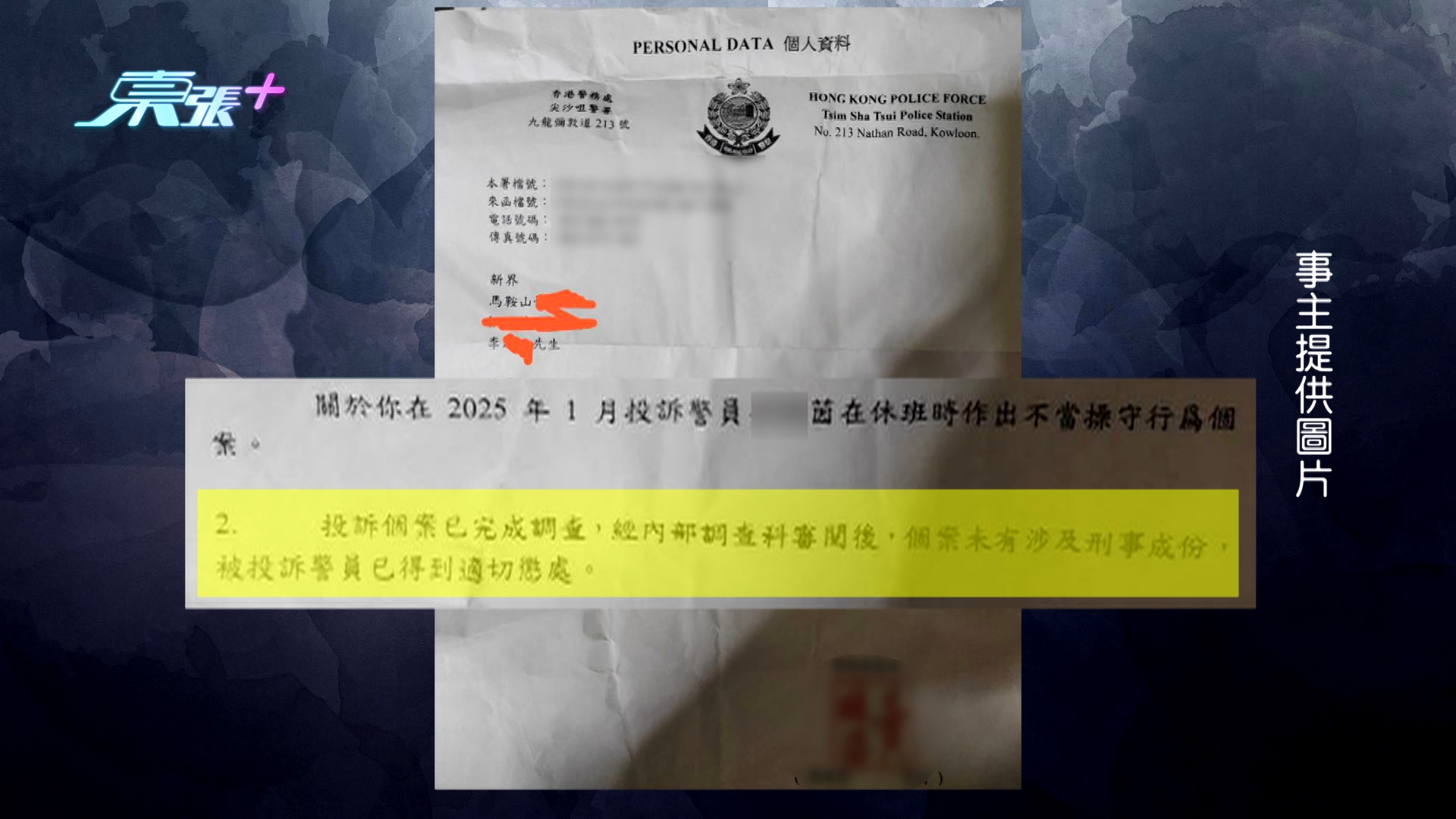 警方就事件回覆李先生，指個案未有涉及刑事成份，被投訴警員已得到懲處，不過沒有提及所受處分。