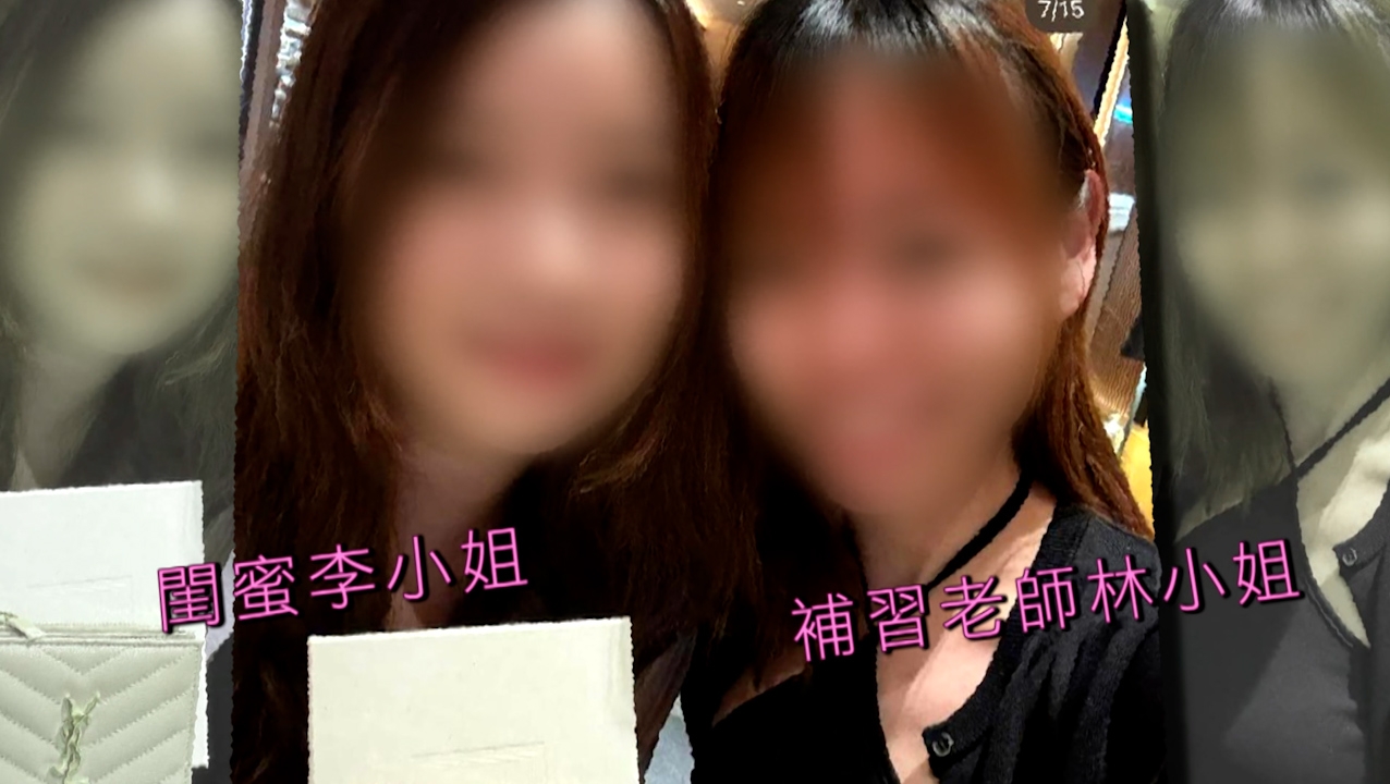照片右邊正是補習老師林小姐，左邊則是假扮「大耳窿」收錢的林小姐的閨蜜。