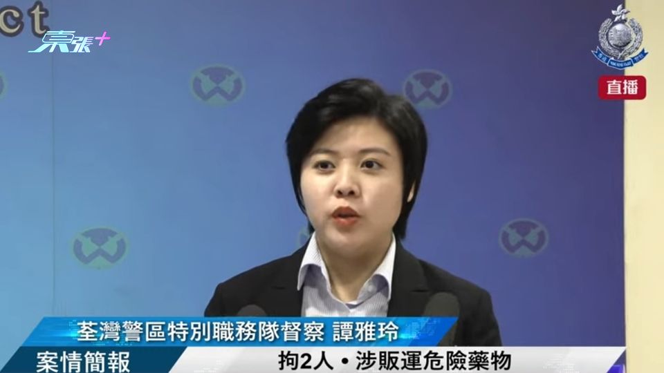 直播｜拘2人 • 涉販運危險藥物 • 案情簡報 