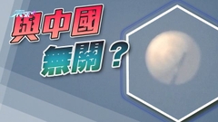 華郵指中國氣球或意外飛入美領空 北京警告反制損害主權安全的美國實體