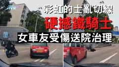 車CAM直擊｜彩虹的士亂切線硬撼鐵騎士 女車友受傷送院治理