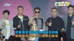 郭富城宣佈巡唱內地演出啟動 感謝張叔平為佢打造夢幻造型