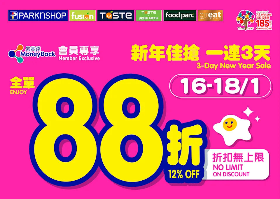 【百佳】一連三日88折 拎券即享優惠👉🏻