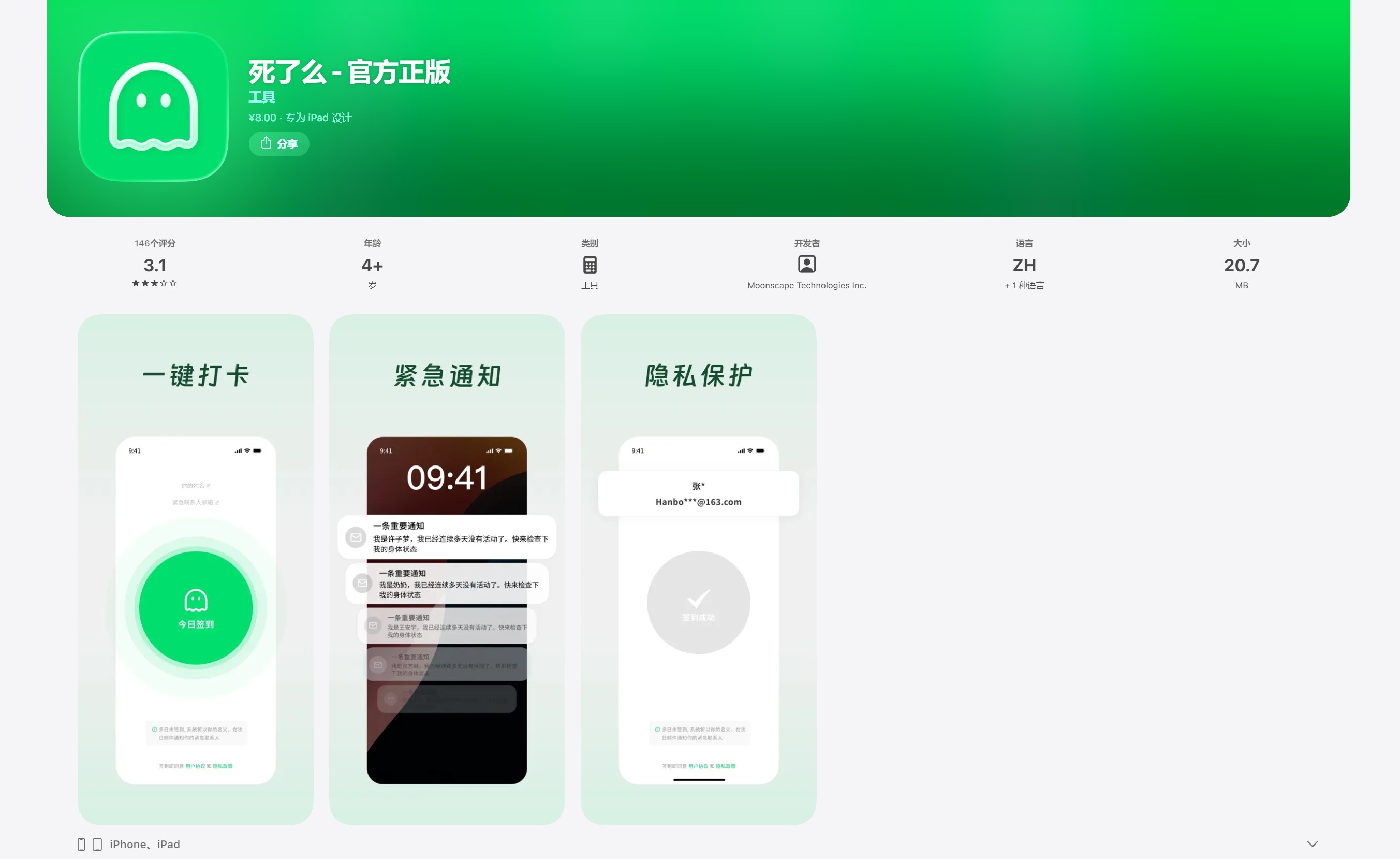 功能主打獨居安全 逾期未「簽到」即通知家屬