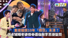 思家大戰丨重提搶獎10年「積怨」未清？洪永城瞞老婆揼骨遭宿敵李思捷盤問：有咩唔見得人？