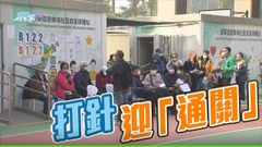政府稱接種復必泰二價疫苗市民增多 會增加社區及私家診所接種名額