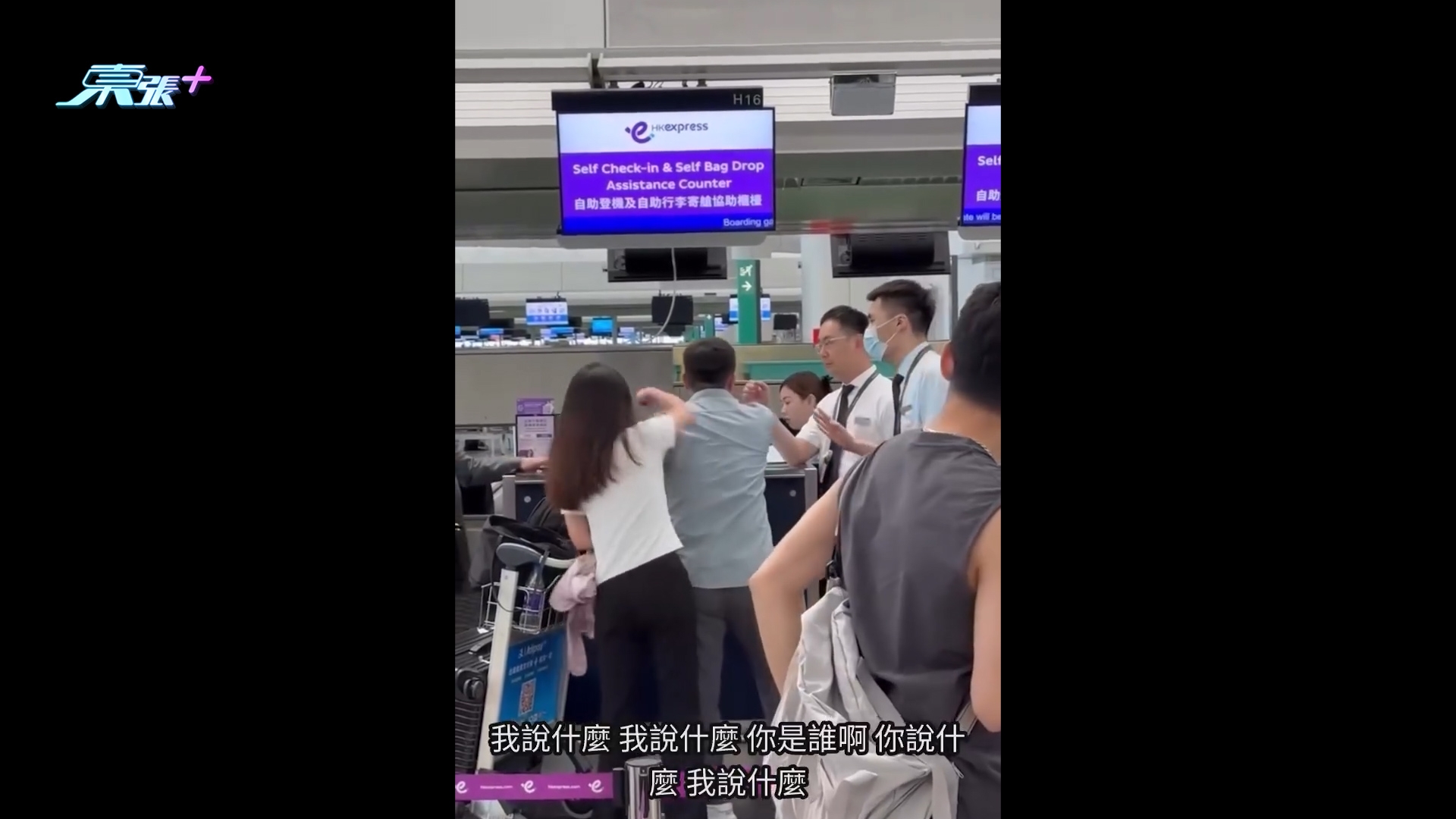 女遊客機場大鬧HK Express職員片段瘋傳　大聲怒斥女職員：妳誰啊