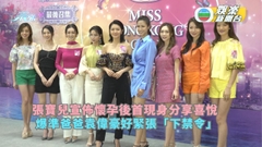張寶兒宣佈懷孕後首現身分享喜悅 爆準爸爸袁偉豪好緊張「下禁令」