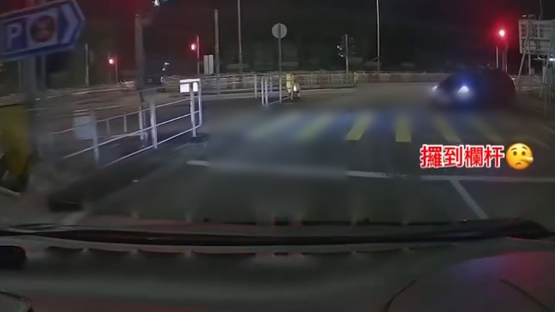 元朗深夜驚見馬路炸彈逆線行仲撞欄杆。(影片截圖)
