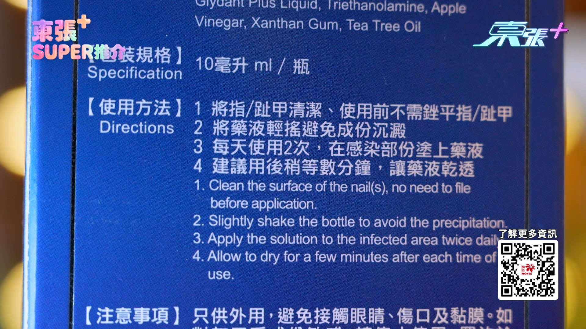 最後，有中醫朋友向鄒先生推薦了一隻「樂道灰甲妥」，它是本港大學研發配方，更有真人測試，兩星期有效改善灰甲，更是全港灰甲產品銷售 No.1（第一）！