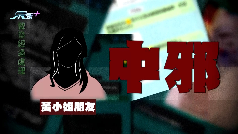「天眼師傅」係堅定係惑? 開天價做法事最後又點?