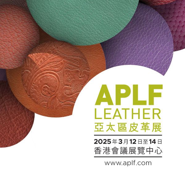 APLF 亞太區皮革展