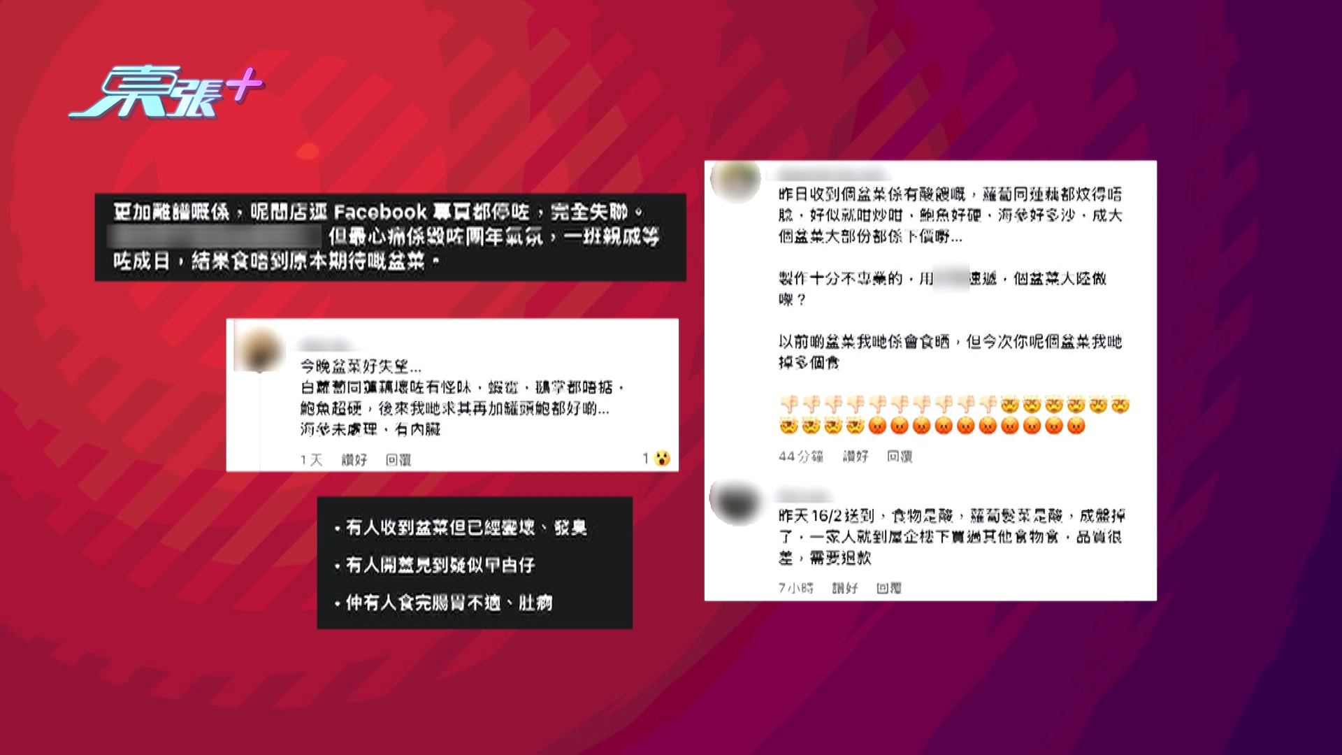 王女士及陳女士比較幸運，經多次投訴後終獲退款，但網上有不少苦主就沒有如此好運，更有人指吃完後皮膚敏感「起粒粒」，非常可憐！