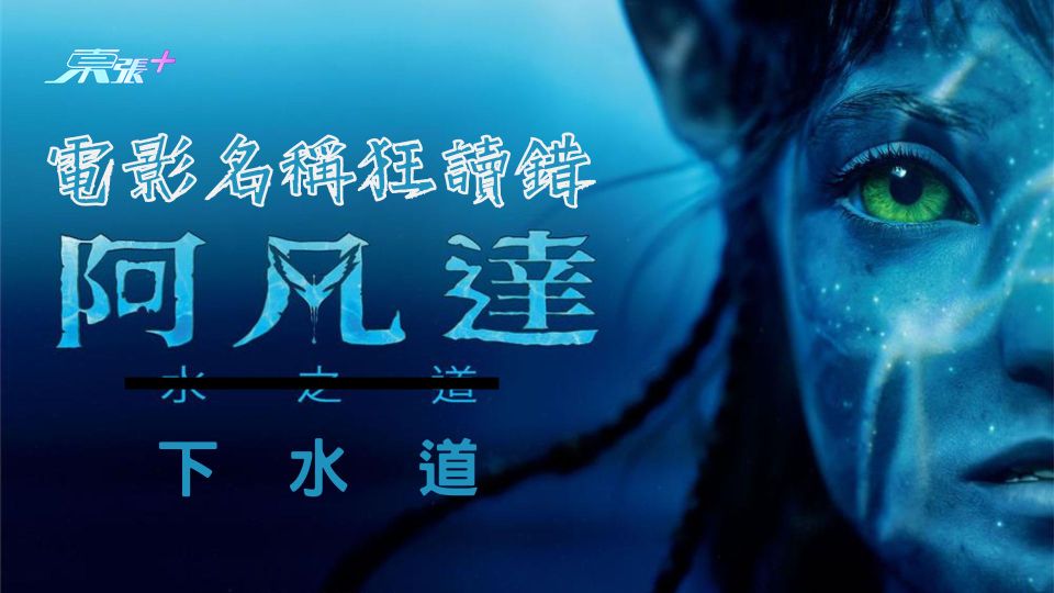 電影名稱狂讀錯 員工笑瘋：山中森林變「林森中山」