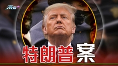 特朗普就不當處理機密文件案下周二出庭應訊 兩名辯護律師突然辭職
