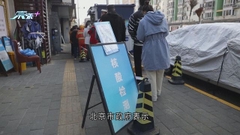北京場所收緊核酸檢測證明要求 朝陽區多個檢測點關閉引發不滿