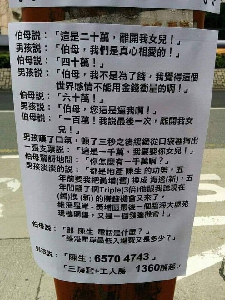 地產經紀的街頭廣告獲網民大讚有創意。網絡圖片