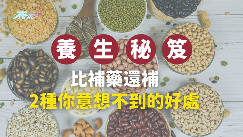 黑豆花生飲：比補藥還補，一周喝五次，2種你意想不到的好處！#至識健康