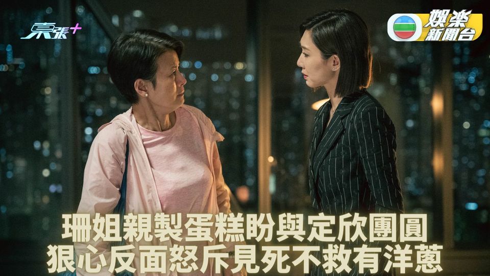 廉政狙擊｜定欣掟蛋糕同親母群姐反面 陳楨怡運毒被捕王浩信出手照護