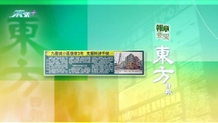 10月3日 報章要聞(二)