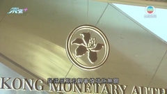 金管局下調物業按揭貸款利率壓力測試至兩厘 即時生效