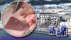 港府指日本若啟動排放福島核污水 將禁福島沿岸最高風險縣份水產進口