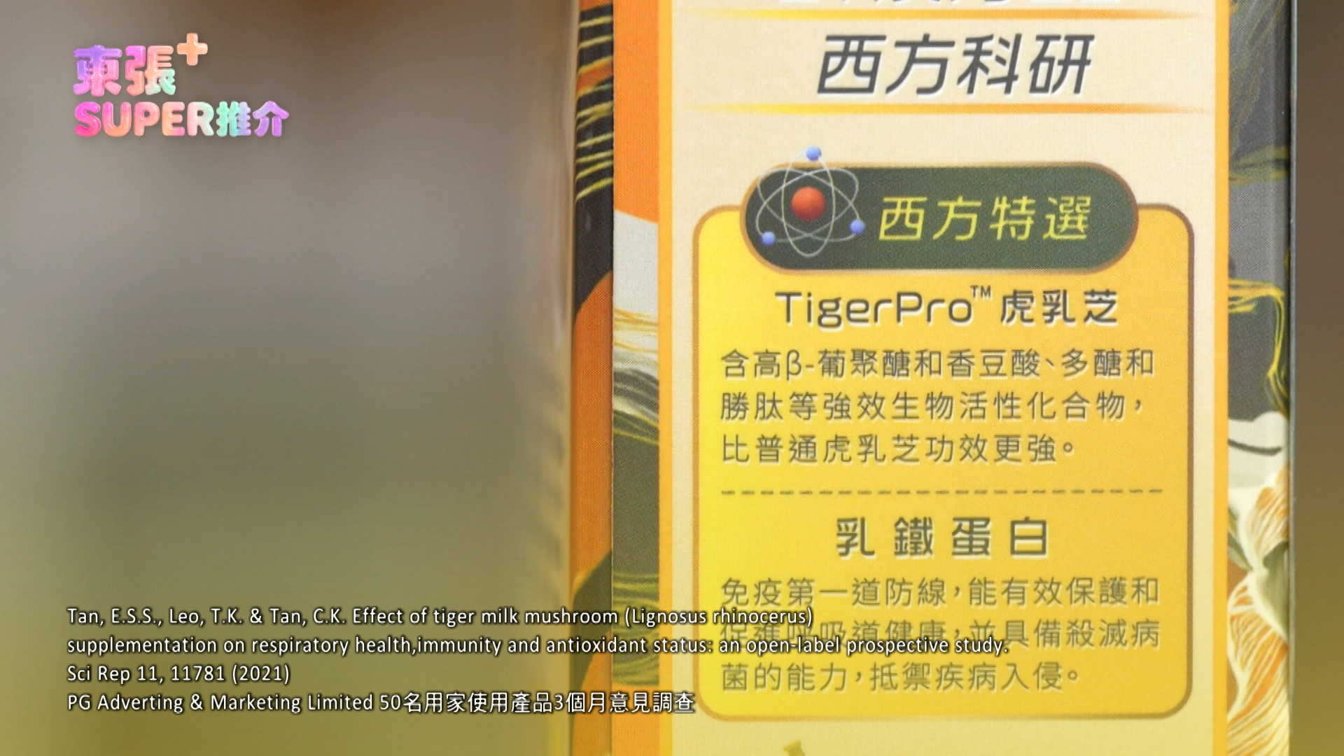 周國豐更稱，自己現在每日都服用一包「Return 虎乳散 EX」，聲音「靚返」無沙聲，大約服用一個月，免疫力明顯更好，較少生病，而最開心是他的久咳已經停止。
