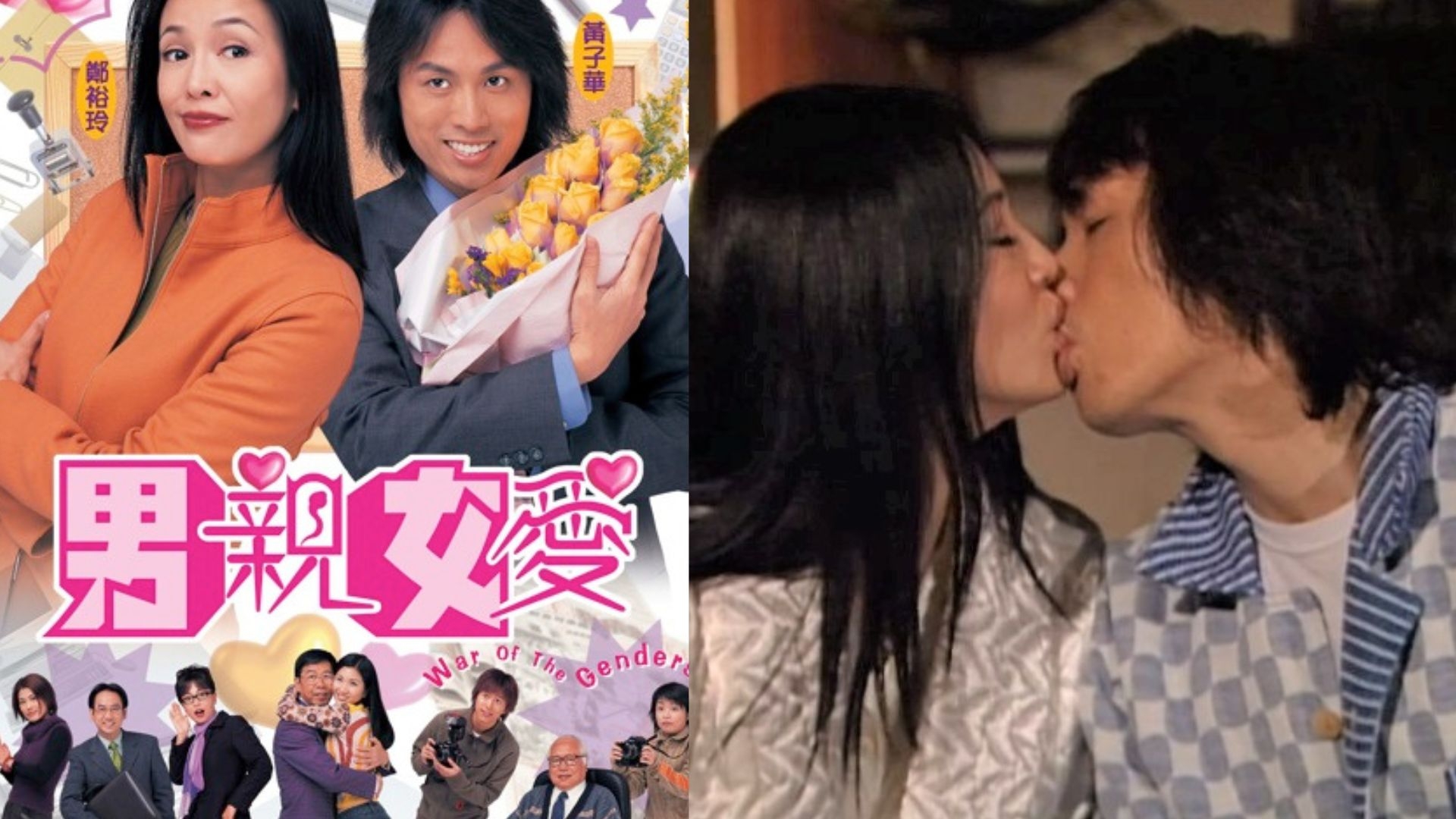 女強人Miss Mo與好色好賭又不學無術的余樂天展開爆笑同居生活，兩人由鬥氣冤家逐漸互生情愫，其中Miss Mo與余樂天長達30秒的「世紀之吻」更讓人相當難忘！