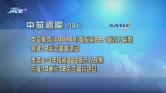 中芯集成擬擴充產能 興建12英寸晶圓項目