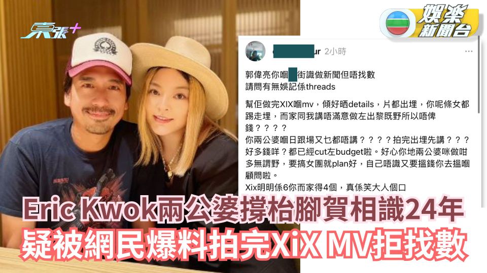 Eric Kwok疑被網民爆料XiX MV拒找數 指跟場乜都唔講：「拍完出埋先講」