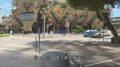 澳門市民今起非必要不得外出 工商業場所停運市面人流大減