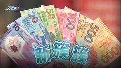 【利利是是】發鈔銀行今日起可換新銀紙至年三十
