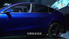 Tesla及比亞迪否認終止合作