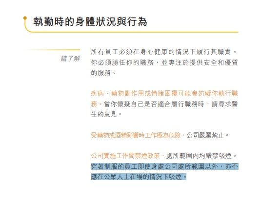 港鐵《工作操守指引》