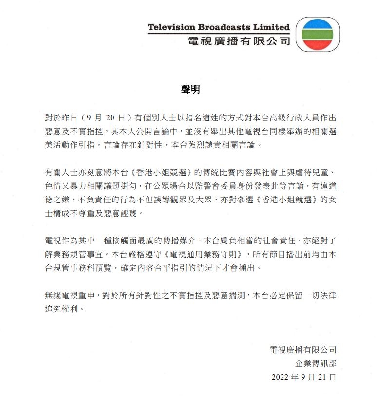 TVB企業傳訊部發出聲明，強烈譴責相關言論。