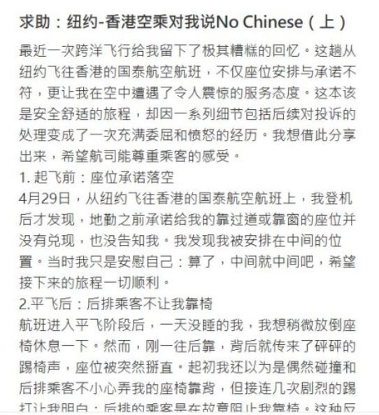 內地女投訴國泰空姐三次歧視回覆「No Chinese」