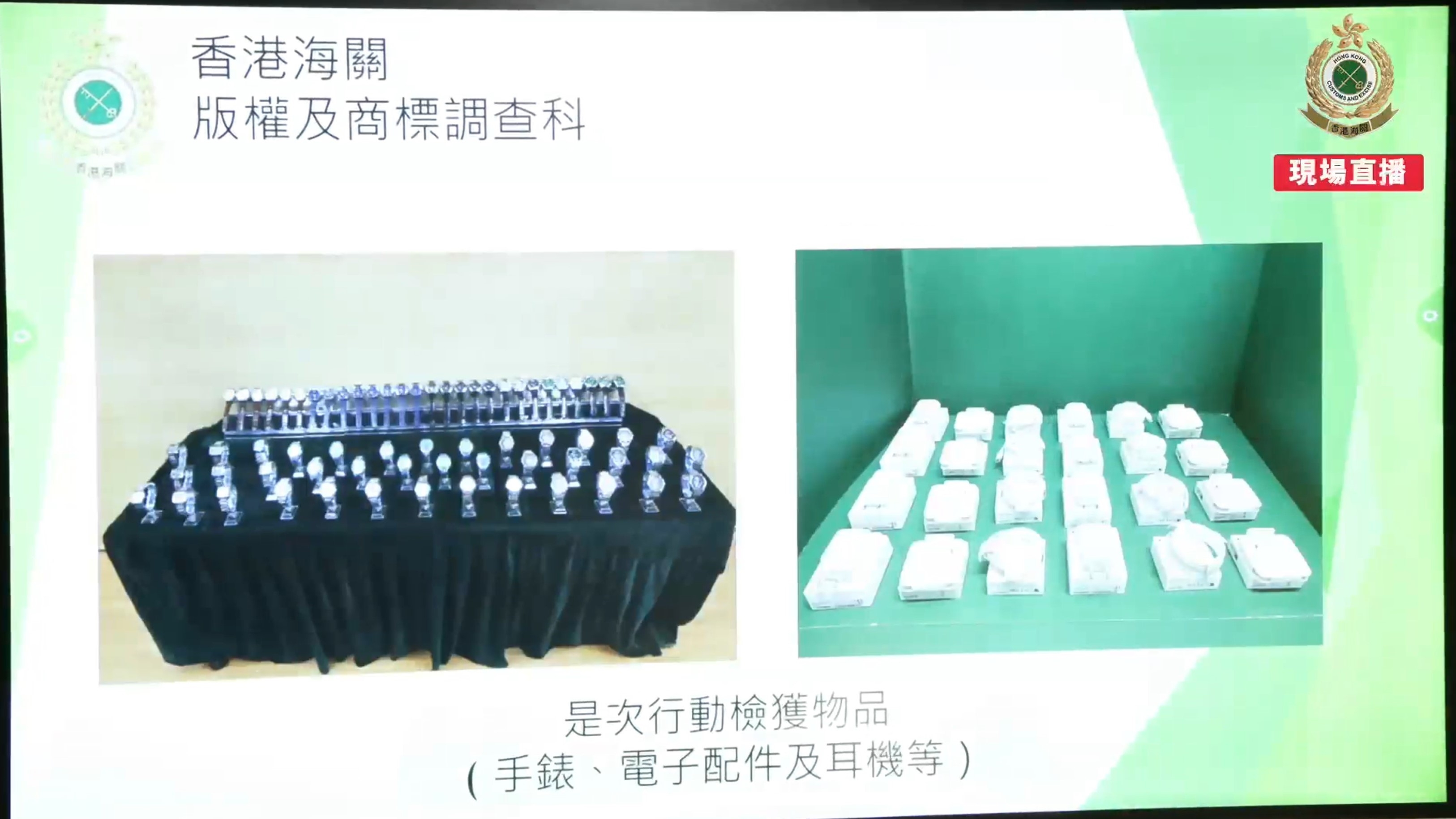 海關檢獲物品。（海關Facebook直播截圖）