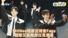 SHINee珉豪相隔4年再赴台開騷 全場粉絲瘋狂尖叫