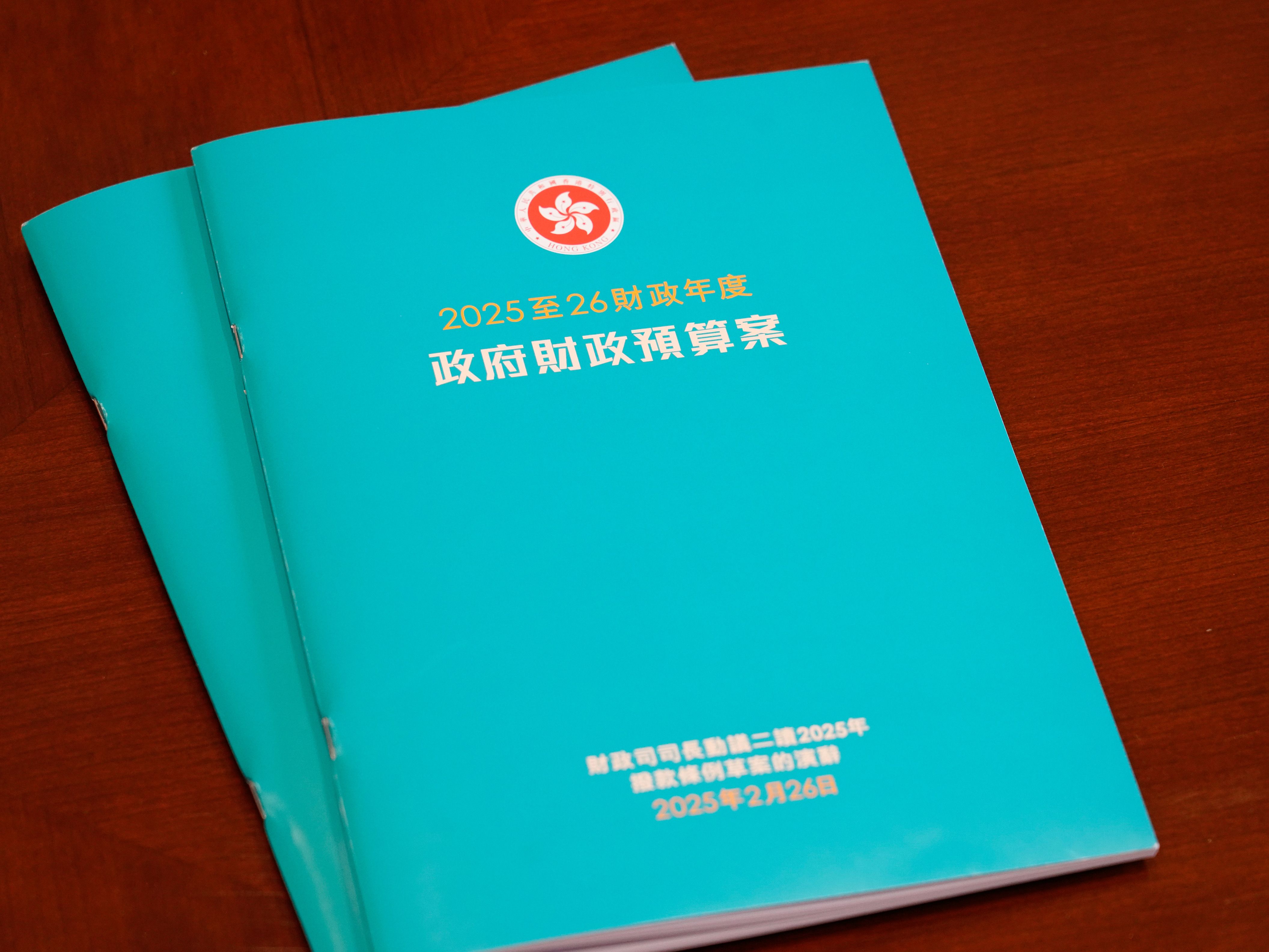 財政預算案2025