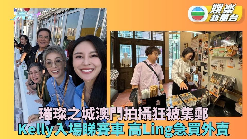 張曦雯拍新劇偷閒入場睇賽車 《璀璨之城》澳門取景被瘋狂捕獲